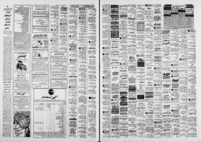 پرونده:Ettelaat13590705.pdf