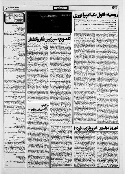 پرونده:Ettelaat13590705.pdf