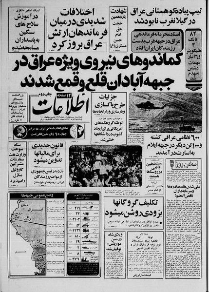 پرونده:Ettelaat13591024.pdf