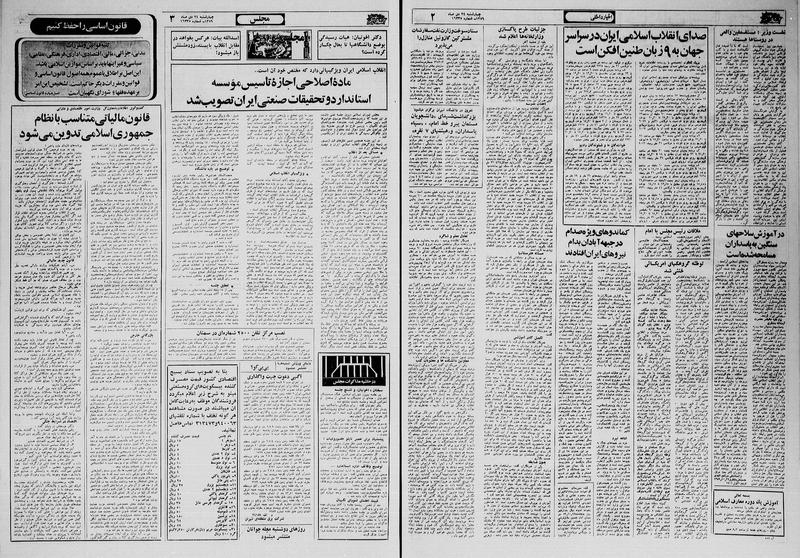 پرونده:Ettelaat13591024.pdf