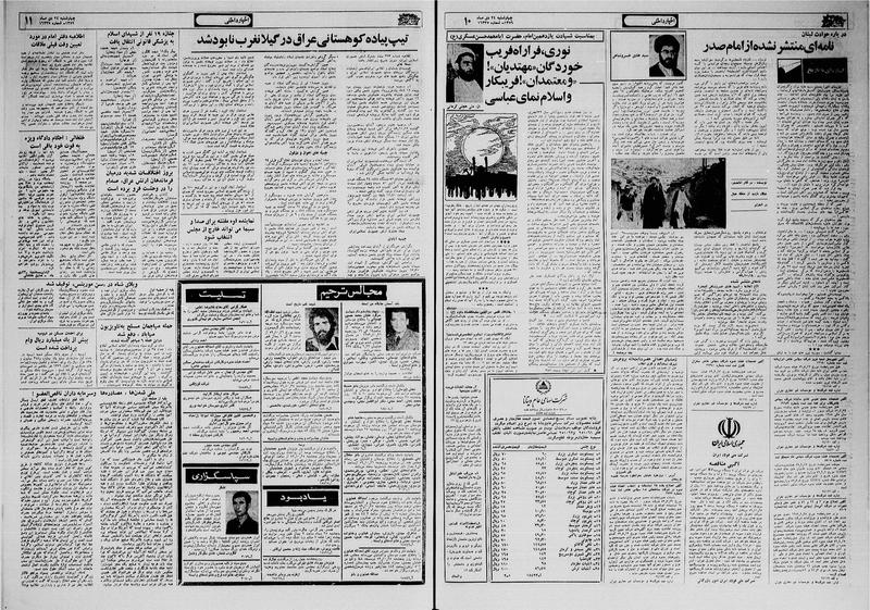 پرونده:Ettelaat13591024.pdf