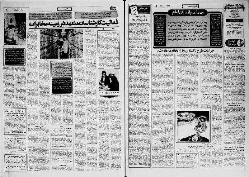 پرونده:Ettelaat13591024.pdf