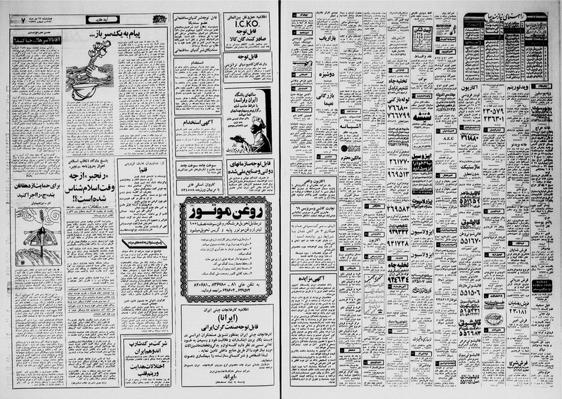 پرونده:Ettelaat13591024.pdf