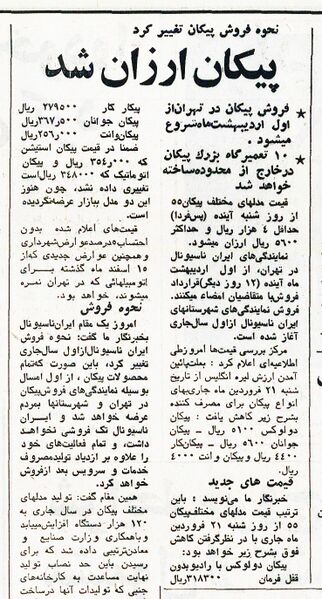 پرونده:PaykanFarvardin2535a.jpg
