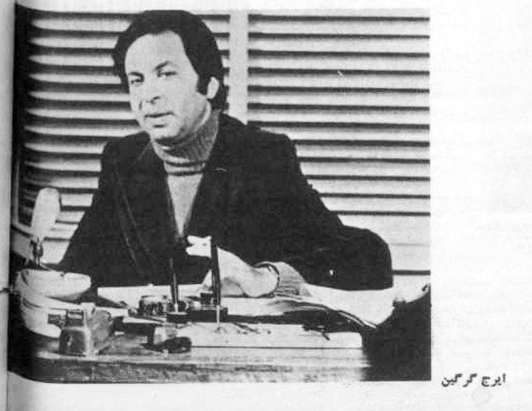 پرونده:RadioIranIrajGorgin1355-258 38a.jpg
