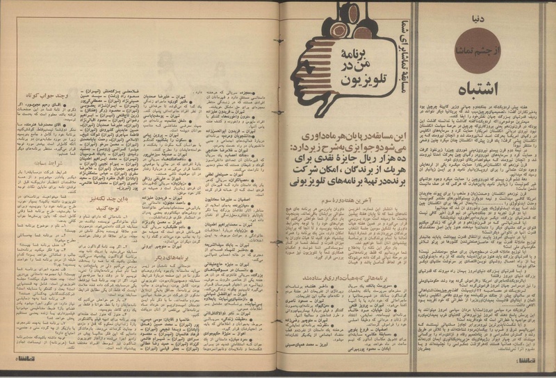 پرونده:Tamasha13510228.pdf