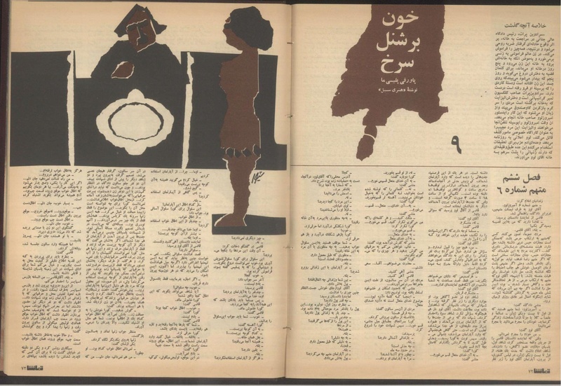 پرونده:Tamasha13510228.pdf