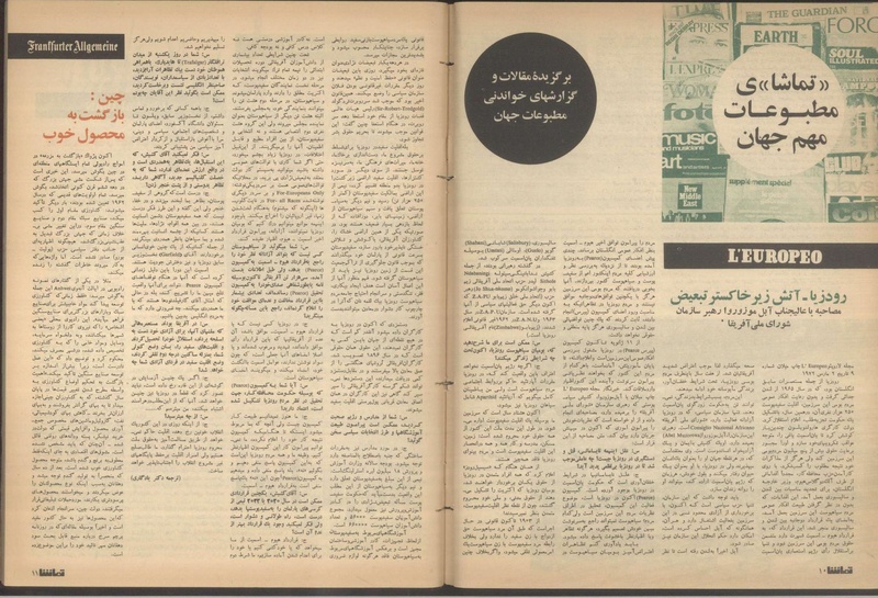 پرونده:Tamasha13510228.pdf