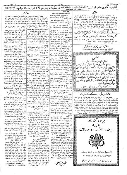 پرونده:Ettelaat13090304.pdf
