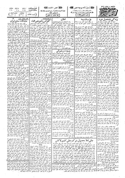 پرونده:Ettelaat13090916.pdf