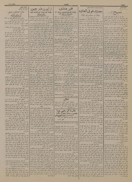 پرونده:Ettelaat13140522.pdf