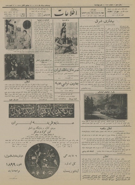 پرونده:Ettelaat13140522.pdf