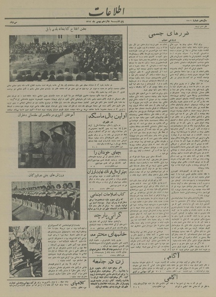 پرونده:Ettelaat13141116.pdf