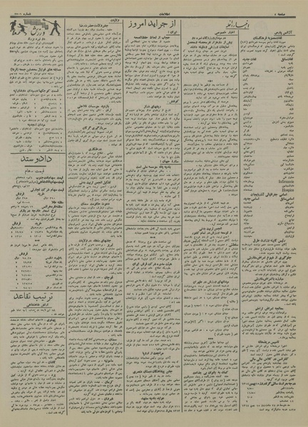 پرونده:Ettelaat13141116.pdf