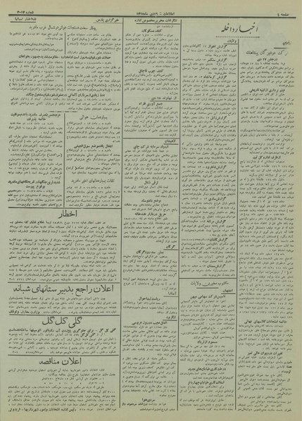 پرونده:Ettelaat13151016.pdf