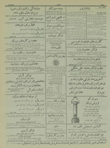 پرونده:Ettelaat13151016.pdf