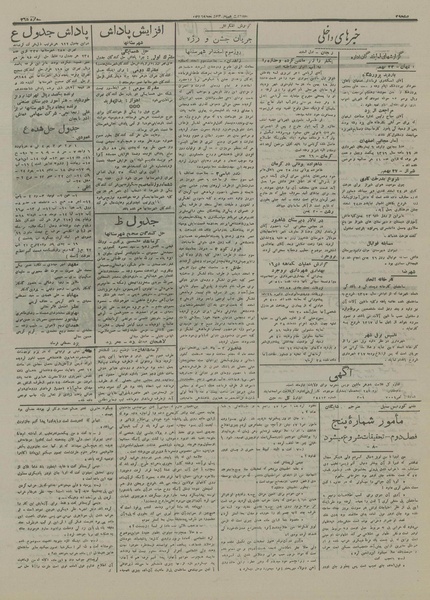 پرونده:Ettelaat13161206.pdf