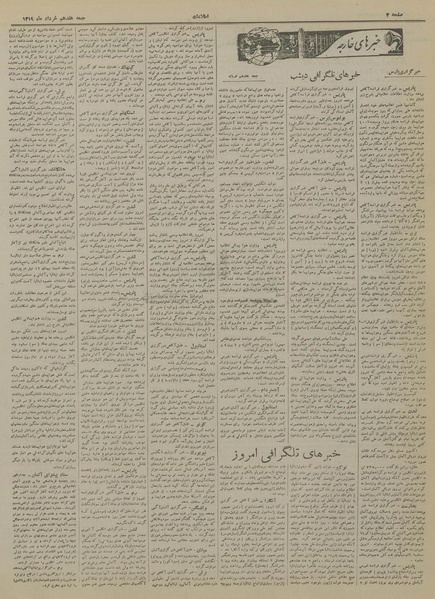 پرونده:Ettelaat13190317.pdf