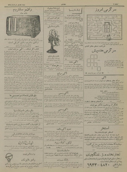 پرونده:Ettelaat13190317.pdf