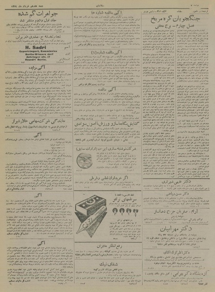 پرونده:Ettelaat13190317.pdf