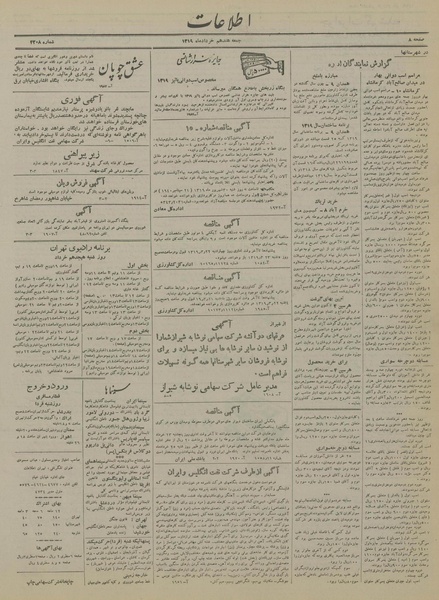 پرونده:Ettelaat13190317.pdf