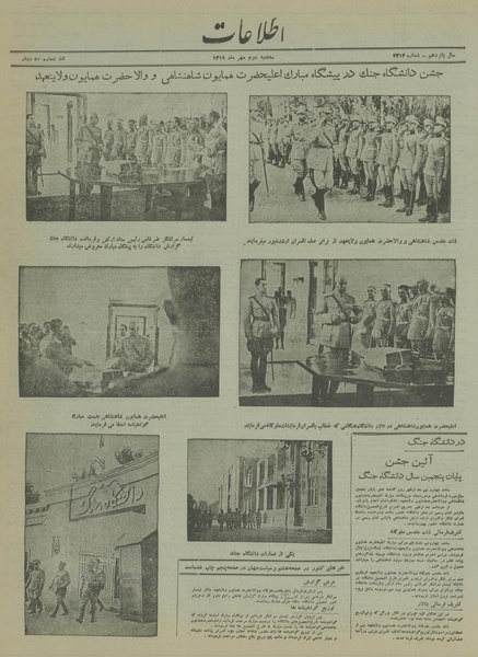 پرونده:Ettelaat13190702.pdf