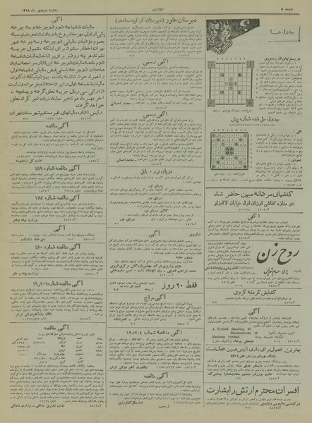 پرونده:Ettelaat13190702.pdf