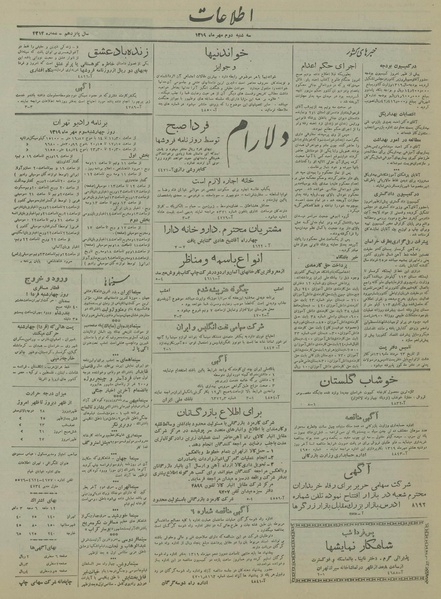 پرونده:Ettelaat13190702.pdf