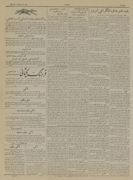 پرونده:Ettelaat13190906.pdf