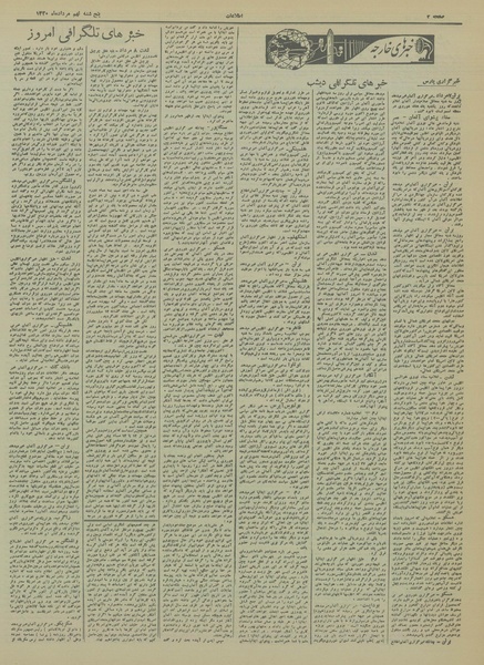 پرونده:Ettelaat13200509.pdf