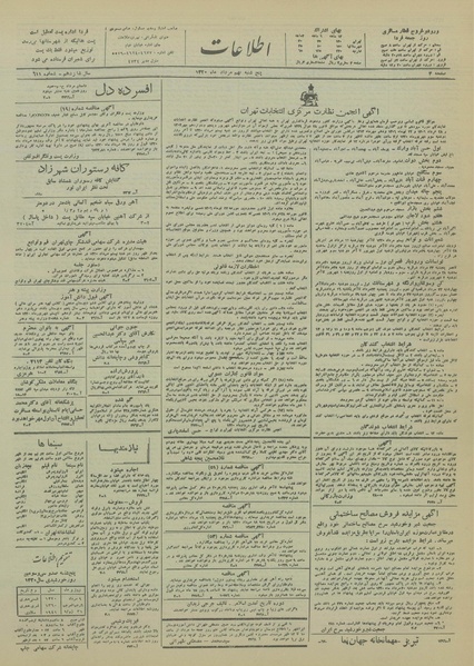 پرونده:Ettelaat13200509.pdf