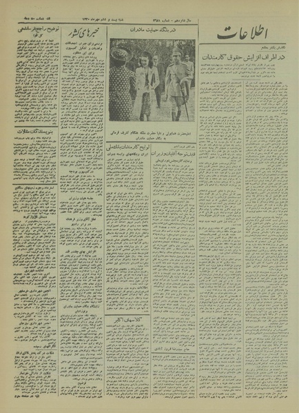 پرونده:Ettelaat13200726.pdf