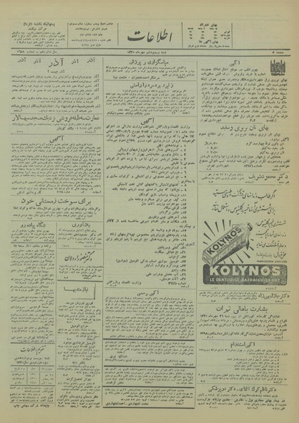 پرونده:Ettelaat13200726.pdf