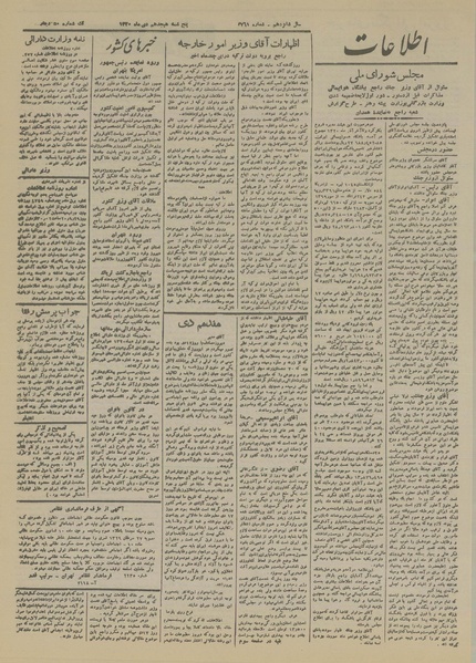 پرونده:Ettelaat13201018.pdf