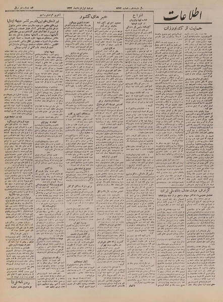 پرونده:Ettelaat13230301.pdf