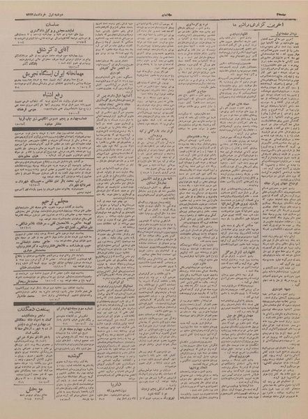 پرونده:Ettelaat13230301.pdf