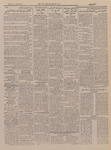 پرونده:Ettelaat13230301.pdf
