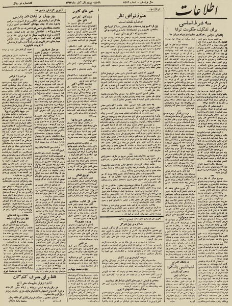 پرونده:Ettelaat13230821.pdf