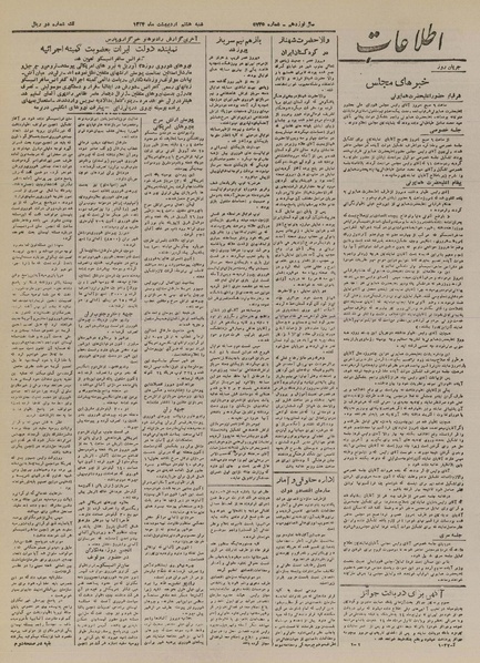 پرونده:Ettelaat13240208.pdf