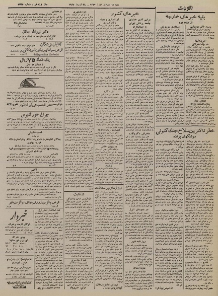 پرونده:Ettelaat13240208.pdf