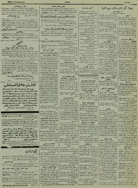 پرونده:Ettelaat13240904.pdf