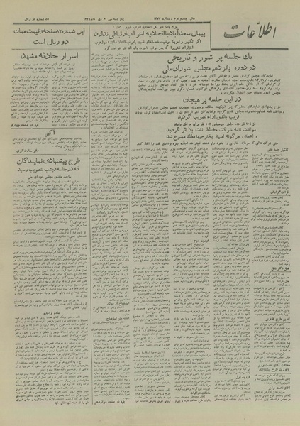 پرونده:Ettelaat13260730.pdf