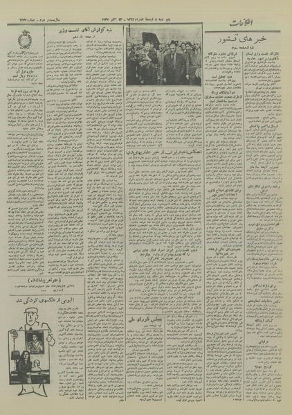 پرونده:Ettelaat13260730.pdf