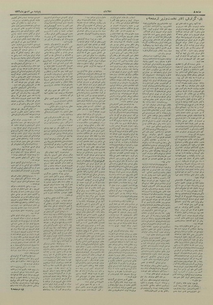 پرونده:Ettelaat13260730.pdf