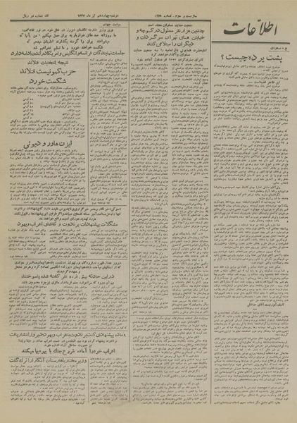 پرونده:Ettelaat13270414.pdf