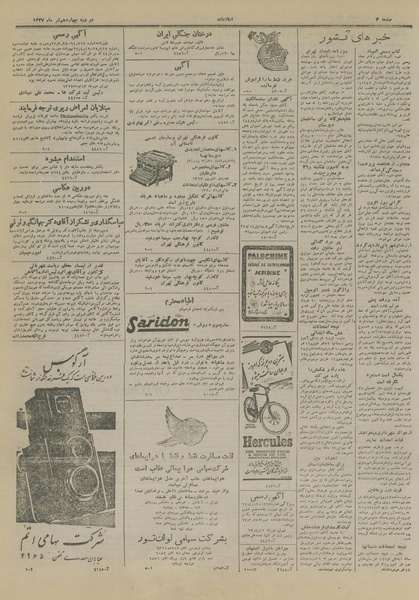 پرونده:Ettelaat13270414.pdf