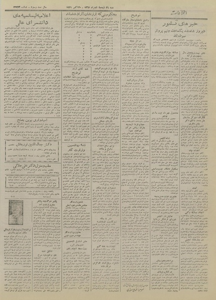 پرونده:Ettelaat13270808.pdf