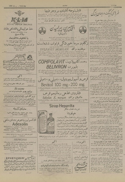 پرونده:Ettelaat13271008.pdf