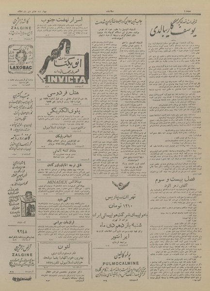 پرونده:Ettelaat13271008.pdf