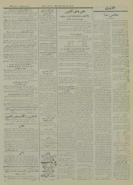 پرونده:Ettelaat13281130.pdf